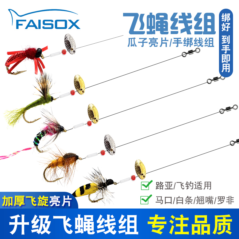 Lua fake bait fly hook melon seed sequin set tied well not to hurt the line fishing group line group white strip horse mouth cocked mouth to kill
