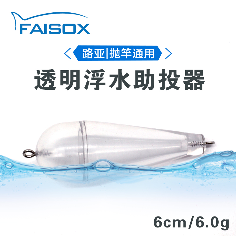 Luia Transparent Floating Water Booster 6 gr Far Throw Horse Mouth Retrofit Fly Fly Hook White Bar Throw Rod Sea Rod Micro sequin