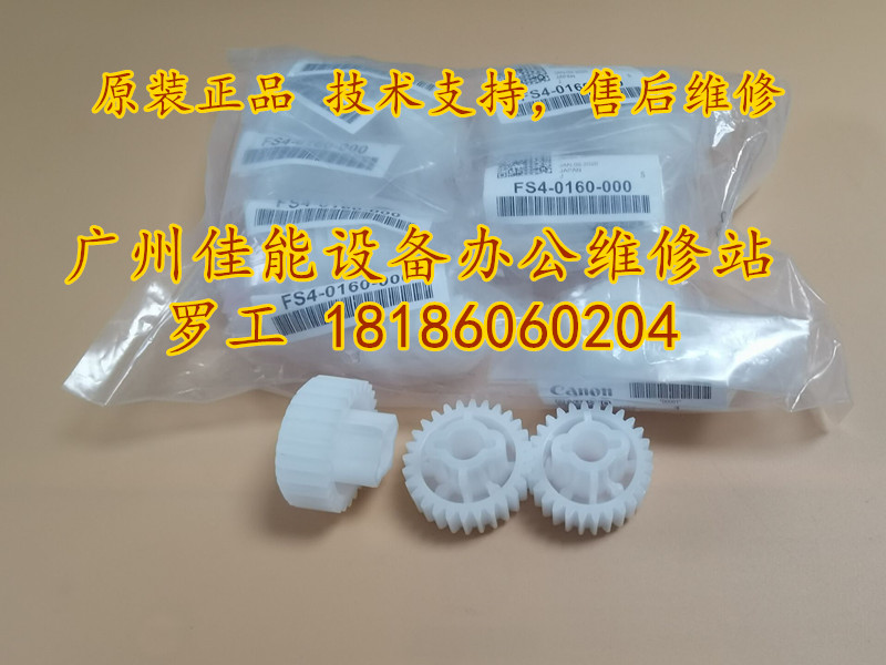 Canon brand new original dress adv6075adv6065adv6055 paper box 1 2 Ascending Gear Lifting Gear