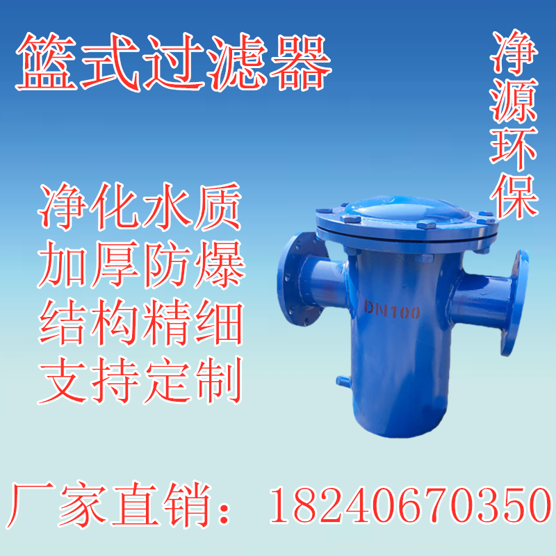 304 stainless steel blue basket filter Fast open - type straight - tube basket filter Sewage pipeline remover