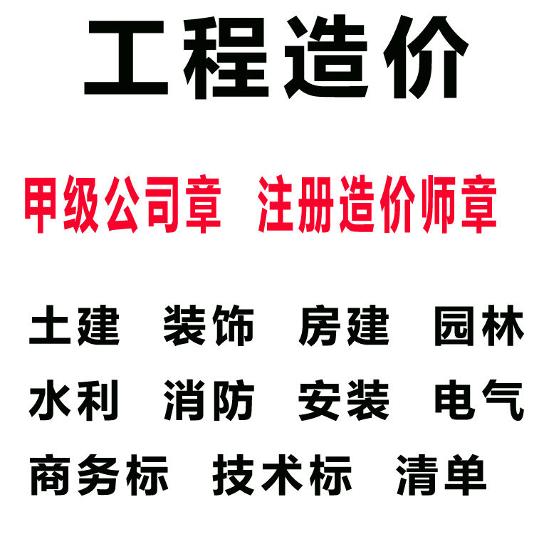 Do the project cost budget settlement quota list completion start data scheme design drawing qualification stamp