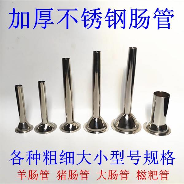 Tool Home Manual Meat Bowel head Irrigation Bone Sausage's tool Home Manual meat Intestine Funnel to Sausage Silo Rough-Taobao