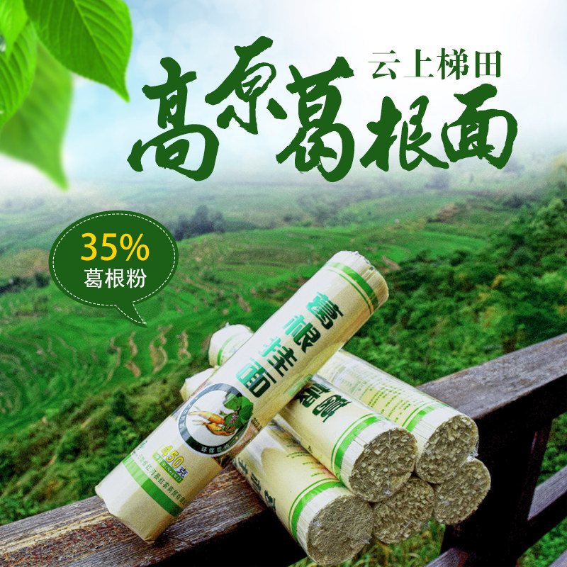 Yunnan Pueraria mirifica noodles Dietary fiber miscellaneous grains Red River terraced farmers Pueraria mirifica powder noodles receive a coupon order of 68 yuan
