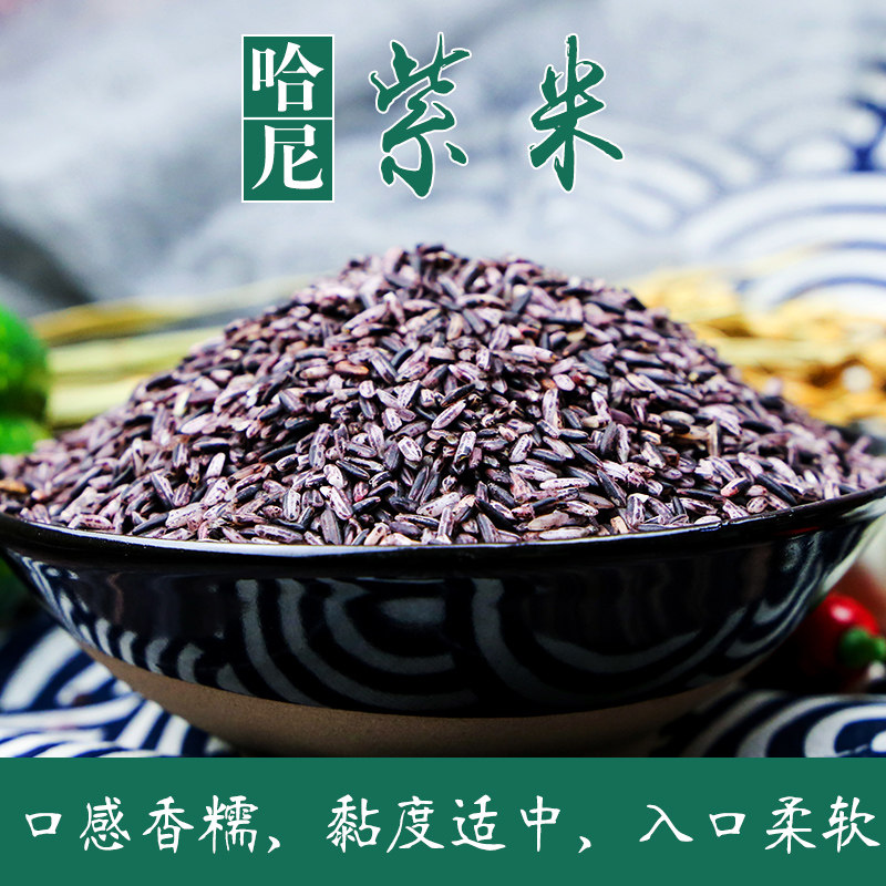 Purple glutinous rice Yunnan Honghe Hani colorful terraces 1 kg Mojiang blood glutinous rice new rice purple grain japonica coarse grains