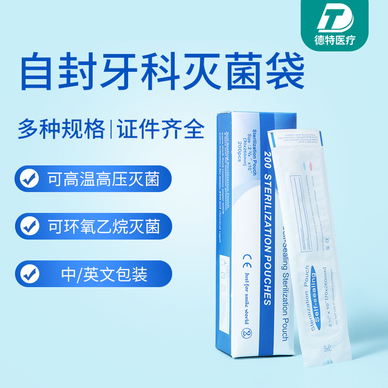 Disposable self-sealing sterilization bag dental oral equipment self-adhesive bag disinfection bag high temperature and high pressure paper plastic packaging bag