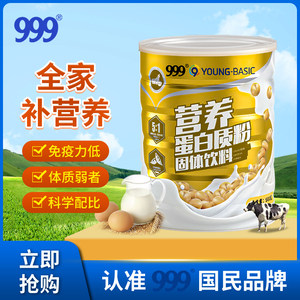 增强免疫力！999 营养蛋白质粉 固体饮料500g