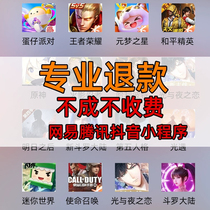 Douyin Tencent game refund help operate professional Douyin mini program game mini program