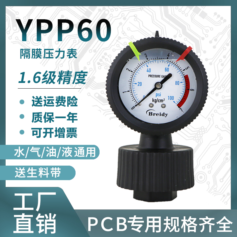 Water treatment special PP diaphragm pressure gauge multi-specification PCB special acid-base corrosion-resistant multi-specification diaphragm gauge