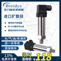 Pressure transmitter constant pressure water supply pressure sensor 4-20mA air pressure hydraulic diffusion silicon differential pressure sensor