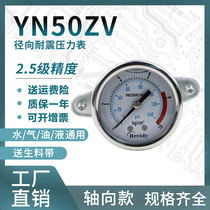 Pressure gauge YN50ZV stainless steel shock-resistant pressure axial bracket water pressure general gauge 0-1 6 100MPa