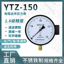 Resistance remote pressure gauge YTZ-150 constant pressure water supply remote control with frequency converter 0-1 6mpa multi-range