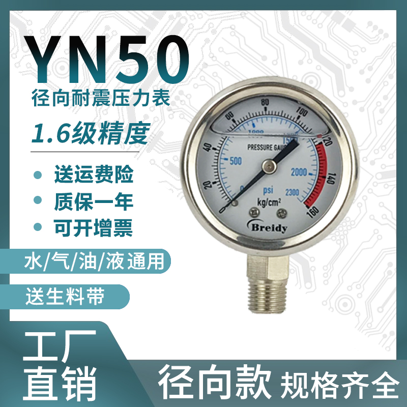 Pressure gauge YN50 full stainless steel resistant pressure gauge 0-1 6 100mpa multi-range water pressure gauge-Taobao