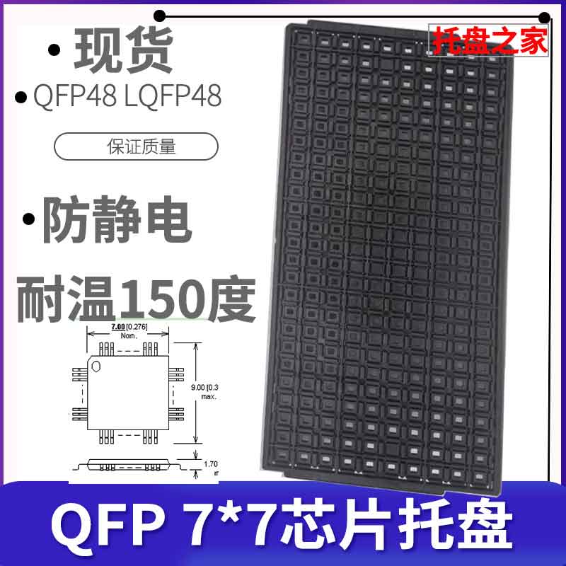 IC tray QFP7*7 anti-static tray 7x7 package IC tray chip tray high temperature resistance 7mm*7mm