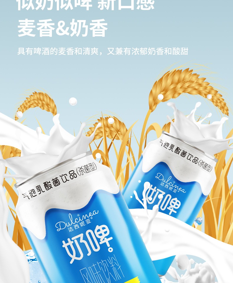 【达西妮亚】奶啤非啤酒300ml*6罐整箱