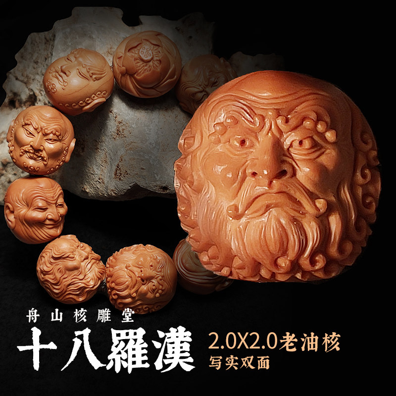 Olive core hand string eighteen arhat realistic double-sided Zhoushan Sunan gong old oil core 20 olive core carving pure hand