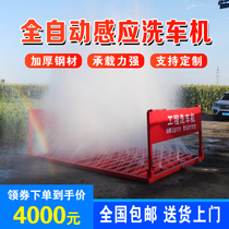 Construction machinery Automatic induction site washing machine No foundation car washing machine Fully enclosed flushing platform