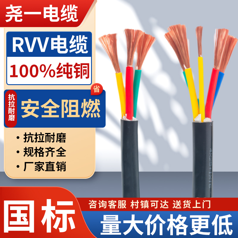 National Standard Rvv Copper Core Flexible Cable 2/3/4/5 Core 1.5 2.5 4 6 Square Three-Phase Sheathed Power Cord National Standard Rvv Copper Core Flexible Cable 2/3/4/5 Core 1.5 2.5 4 6 Square Three-Phase Sheathed Power Cord