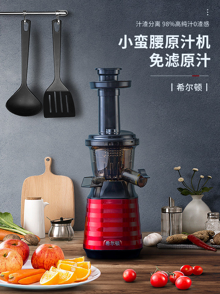 Hilton juicer juicer Household slag juice separation fruit and vegetable automatic multi-function juicer fried juice