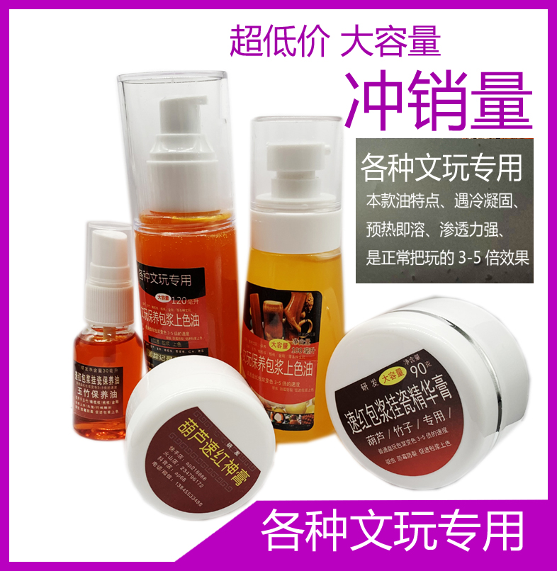 Wenwan Yuhua oil gourd fast coloring paste oil walnut jade bamboo fast red oil King Kong star moon root carving maintenance cream