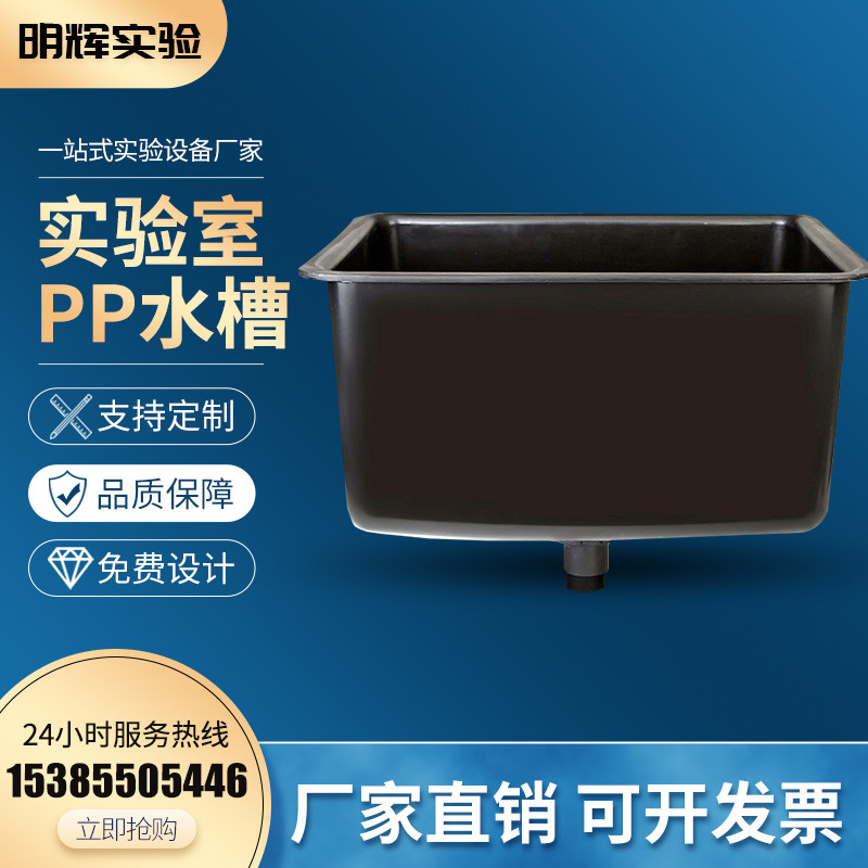 Bay Laboratory Plastic PP Sink Hospital Laboratory Tank Laboratory Faucet Preservation Water - proof Water - proof Water