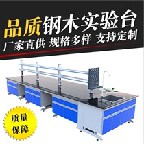 Laboratory steel wood test bench test sink operating table all-steel fume hood PP reagent cabinet medicine cabinet