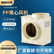 Fume Hood PP centrifugal fan laboratory fan 200V 250 axial flow fan suction Hood impeller blade