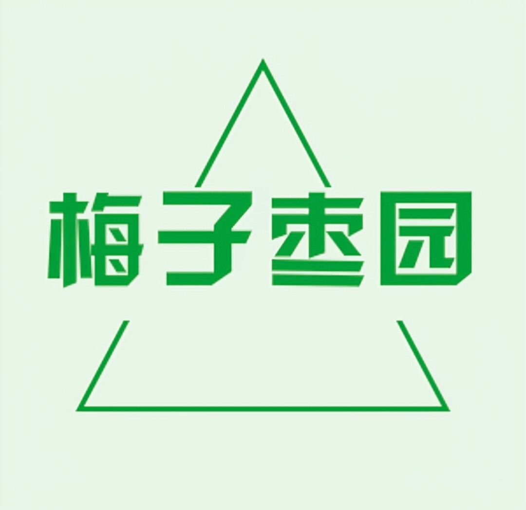 梅子枣园