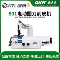 OKK801 circular knife type peeler Industrial leather peeler 801 shovel machine Leather sewing machine thinning machine