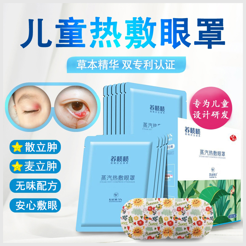 Children's Steam Eye Mask, Hot Compress Baby Eye Mask, Constant Temperature Heating Eye Care, Heating Eye Patch, Mulberry Leaf for Kids Children's Steam Eye Mask, Hot Compress Baby Eye Mask, Constant Temperature Heating Eye Care, Heating Eye Patch, Mulberry Leaf for Kids