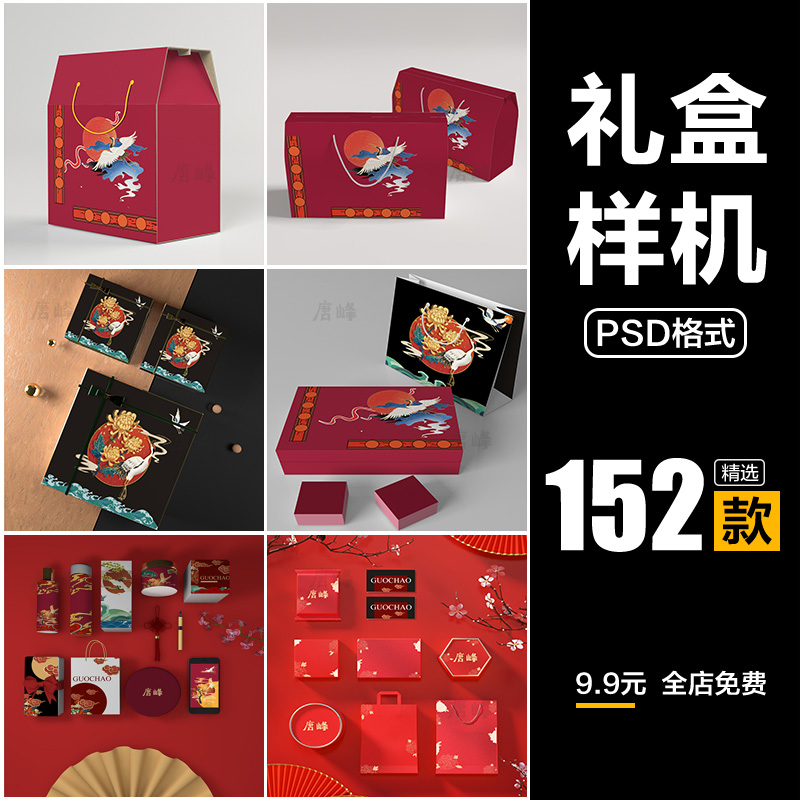 Chinese style packaging gift box prototype donkey-hide gelatin cake zongzi moon cake hairy crab intelligent map VI display PS material