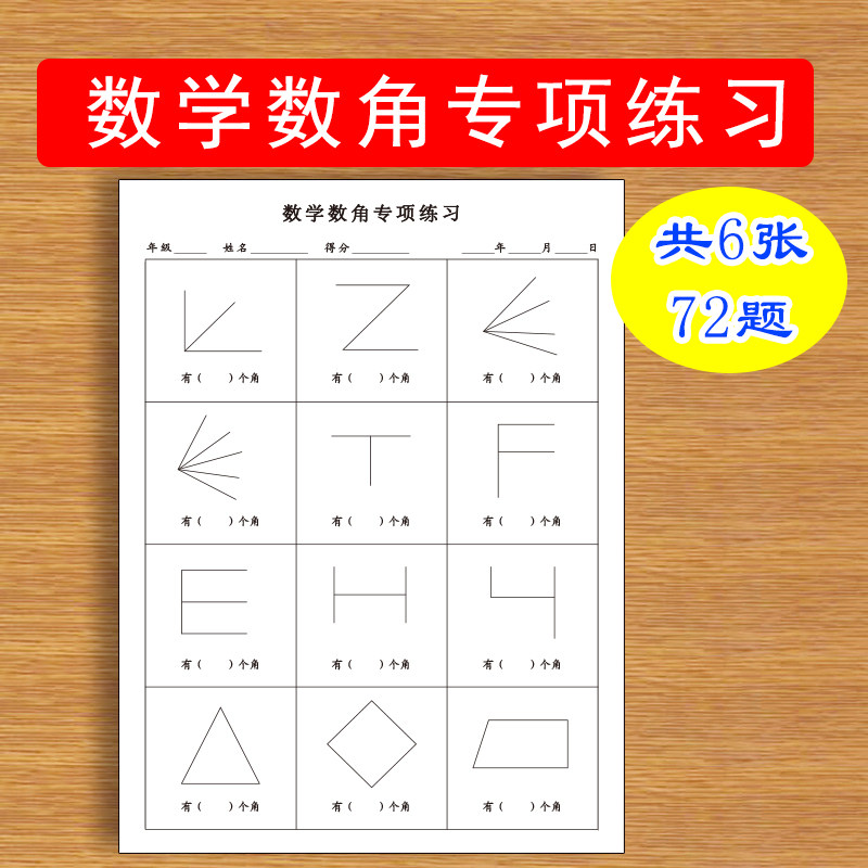 小学生通用版数学数线段数图形数角专项练习纸有什么特点?适合哪些孩子使用?-文稿纸草稿纸-淘宝好物网