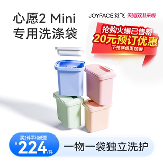 Special washing bag for juefei underwear washing machine