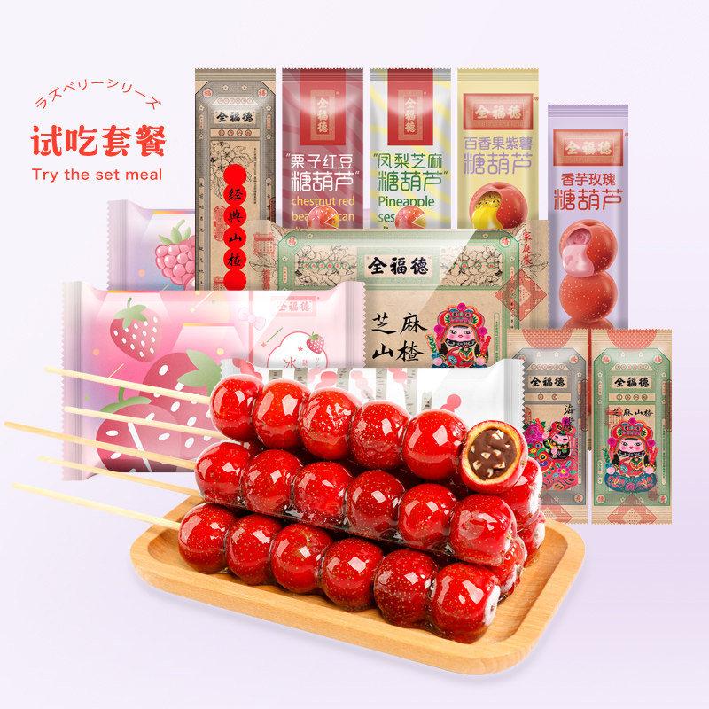 Quanfu fresh hawthorn ice gourd stick ice sandwich leisure snack old Beijing specialty snack sugar gourd skewers