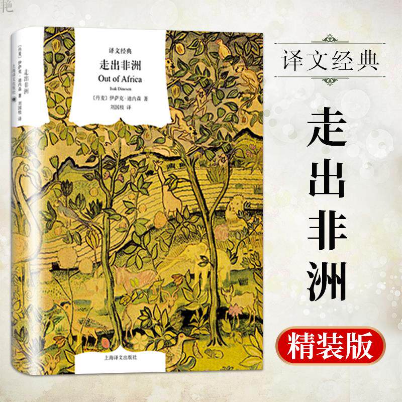 Genuine Out of the African Isaac Dinesen Oscars The eponymous film Classic Fiction Literary Works Immigrant African Life Face Prose of Foreign Fiction Books Yw