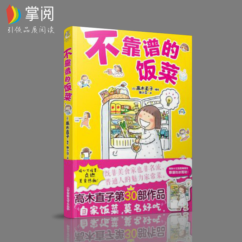 The Genuine not reliable Meals High Wood Straight mother's every day Comics full of warm cute Funny Decompression Cartoon Comic Book hand plover The youthful literature Medieu Chang is a great All Vegetable Pw Book Tw