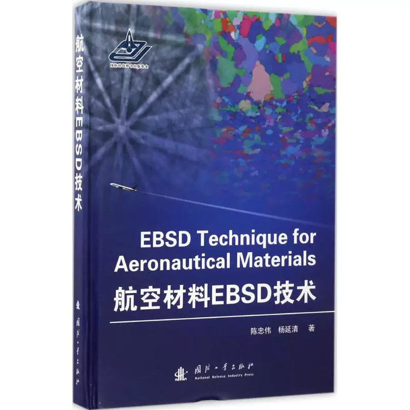 EbsD technology EBSD technology Chen Zhongwei, Yang Yanqing is other scientific and technological