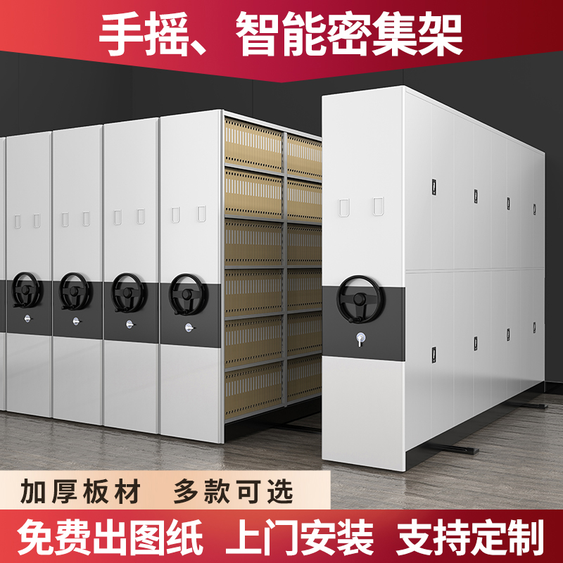Anshun dense shelf Archives cabinet Mobile Dense Shelf Orbital hand-shaking Intelligent Dense Shelf Information Cabinet Credential Cabinet-Taobao