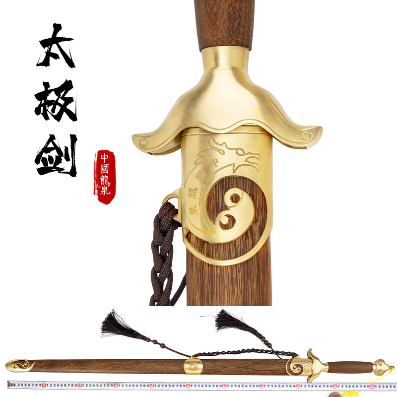 未开刃太极软剑龙泉不锈钢太极剑男女晨练武术剑传统刀剑品牌