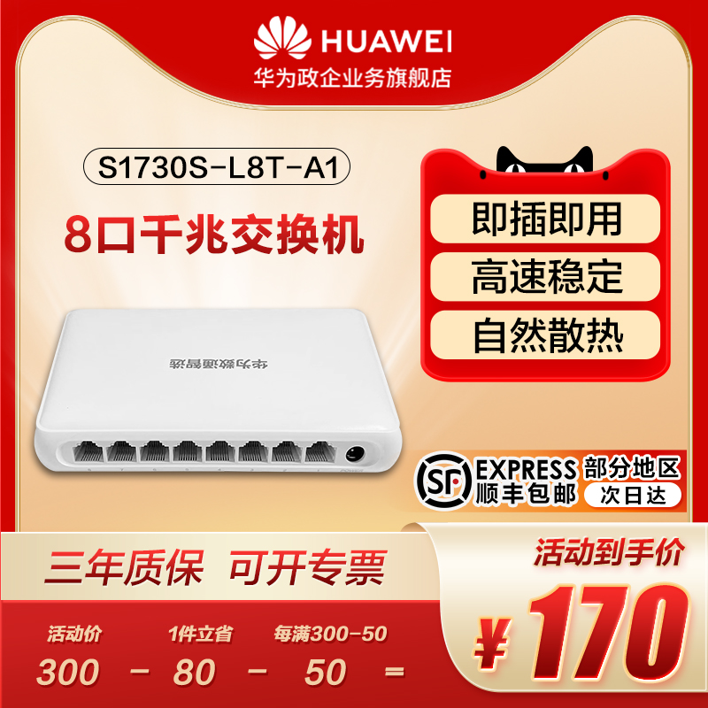 Huawei Datacom smart switch Gigabit 8-port S1730S-L8T-A1 enterprise-class Ethernet port compatible with 100M high-speed plug-and-play small and medium-sized company Internet cafe hotel network splitter