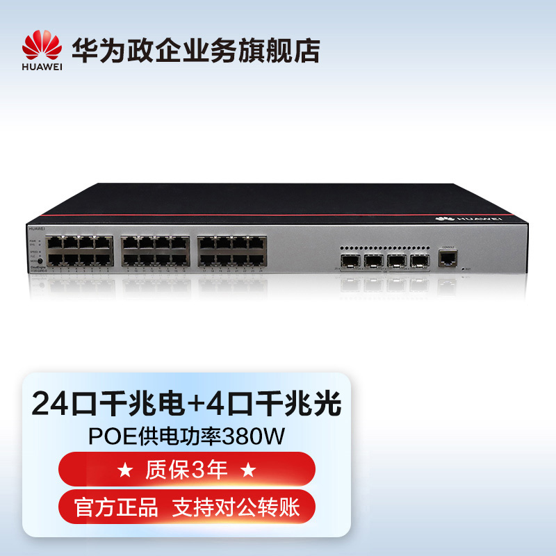 Huawei Huawei switch S1730S-S24P4S-A enterprise-class 24-port Gigabit Ethernet 4-port Gigabit fiber WEB network management POE power supply mute stable high