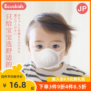 Japan's Akasi ecuskids baby mask 0 to June to December special children's 3D three-dimensional breathable