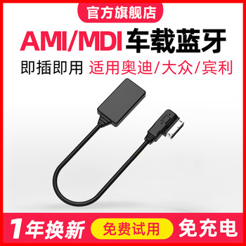 Car Ami Bluetooth Receiver Is Suitable for Audi A6La4Q5Q7 Volkswagen Golf 6Gti Touareg Metway