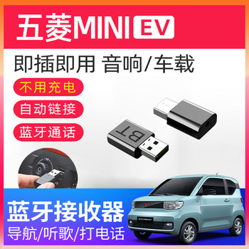 Wuling Hongguang Mini Bluetooth Receiver Ev Car USB Bluetooth Adapter Modified for Special Use with Dual Output