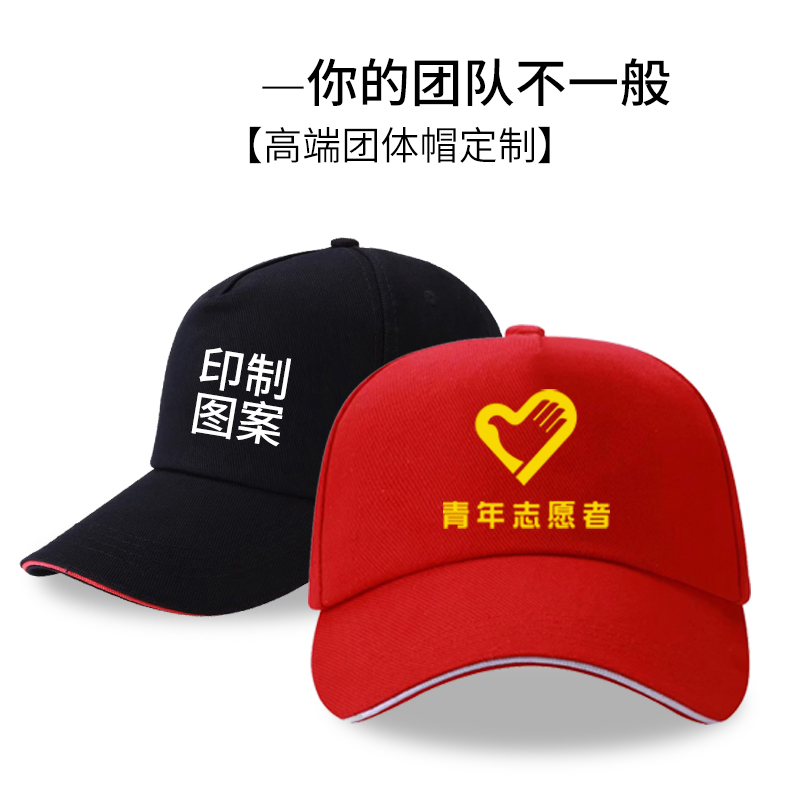 Party member hat custom embroidery logo printing custom-made peaked advertising hat men and women diy children's group volunteers