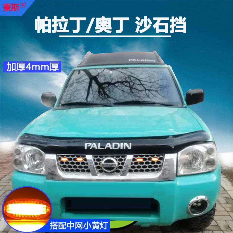 Dongfeng Odin sand stone block Paladin sand stone block mosquito block sunny and rain cover machine cover spoiler block sand board modified parts