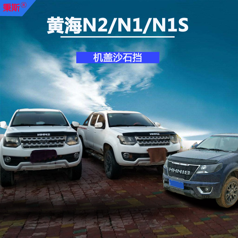 Yellow Sea N2 pickup modified special Yellow Sea N1S sand stone block N1 mosquito block engine n2 cover block front lever accessories
