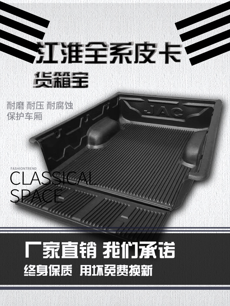 Jianghuai Shuailing T6 cargo box treasure pickup trunk mat Shuailing T8 car mat Rear car mat Pickup trunk modification