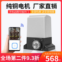 Flat door motor all-in-one machine flat door remote control door villa courtyard automatic door opener factory outlet