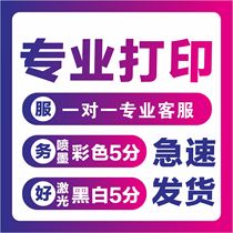 Color printing black and white printing 5-point printing online learning materials printing binding color printing shop