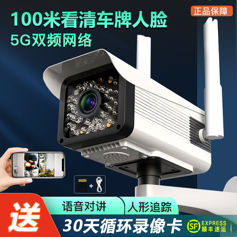 无线摄像头wifi手机远程室外监控器高清夜视家用防水户外5G监控.